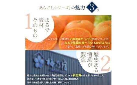 梅乃宿 あらごしシリーズ 飲み比べ 【４ヵ月定期便】毎月720ml×２本 ／ 定期便 梅乃宿酒造 お酒 リキュール ギフト 贈り物 プレゼント 人気 メーカー直送 みっく酒 ゆず みかん 梅酒 もも 果実 奈良県 葛城市【umyd-tkb002】