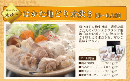 Z99-85 寄附額改定↓↓ 福岡グルメ定期便（水炊きセット） 水炊き