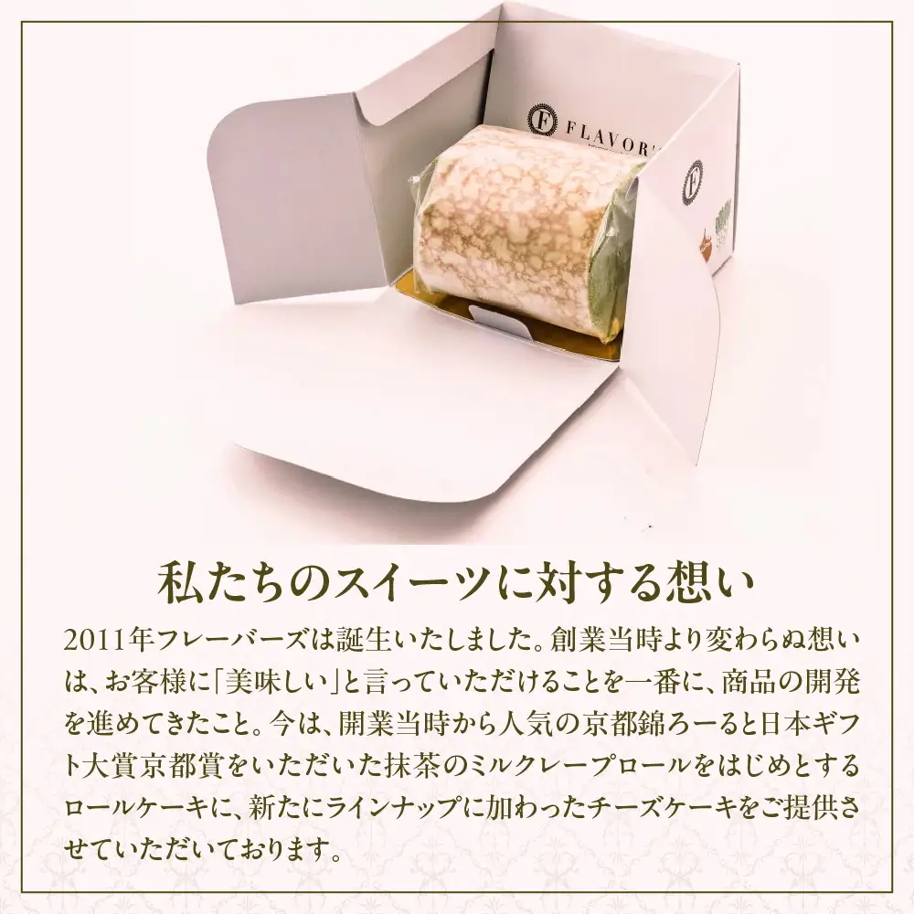 《ふるさと納税限定》【京都フレーバーズ】濃厚チーズケーキマスカット＆ピスタチオのセット｜人気スイーツブランド ご褒美スイーツ