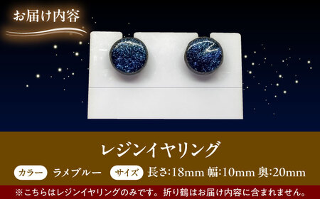 【美濃焼】 レジンイヤリング ラメブルー 瑞浪市 / YADOSHIBI イヤリング ハンドメイド 手作り[AZDI019]