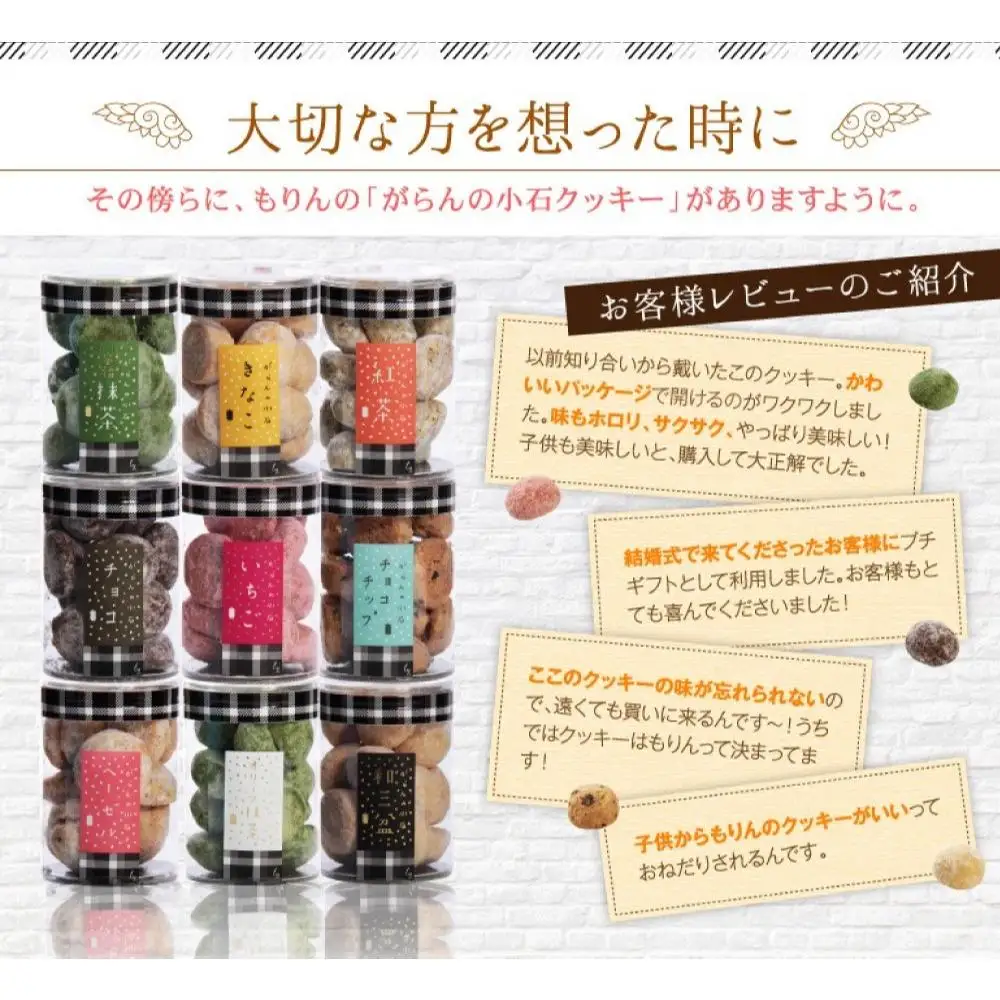 もりん がらんの小石 30粒 アラカルト