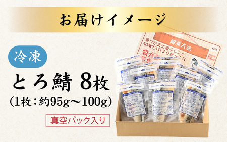 【訳あり】”ふわとろ” 焼いてある骨取りとろ鯖　８枚入り [A-089009] / さば 鯖 焼き 惣菜 簡易包装 訳あり 焼魚 レンジ かんたん 簡単 個包装 サバ 訳アリ 冷凍 レンチン 焼きサバ 焼鯖 焼き鯖 骨取り 骨無し 切り身 切身 小分け トロさば 有塩 塩焼き