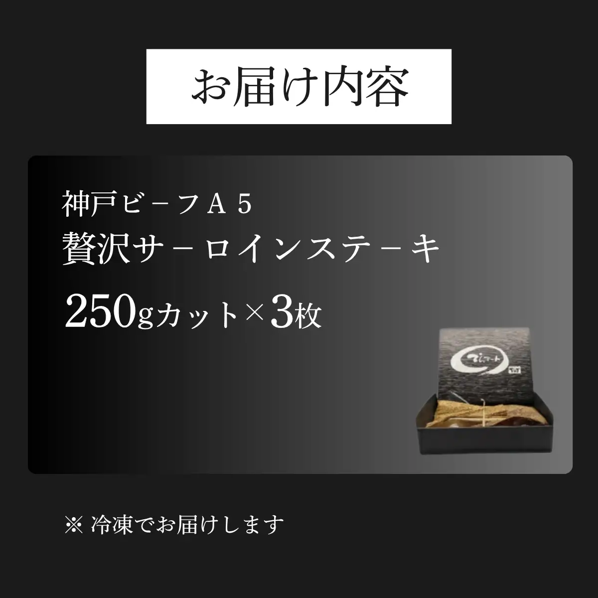 神戸ビーフA5 贅沢サーロインステーキ250g×3枚 〈兵庫県産〉 牛肉