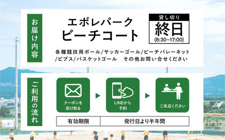 エボレパーク 終日プラン 利用券 ビーチスポーツ ビーチバレー ビーチサッカー スクール ダイエット 運動 レクリエーション イベント フェス 菊陽町 熊本【エボレジャパン株式会社】[BHBC005]