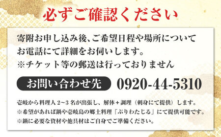 ブリの出張解体ショー《壱岐市》【壱岐島 玄海屋】[JBS128]