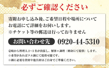 クエの出張解体ショー《壱岐市》【壱岐島 玄海屋】[JBS129]