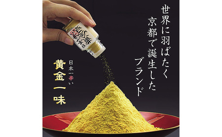祇園味幸 京都 黄金一味　2袋 日本一辛い (国内旅行 日本 お土産）