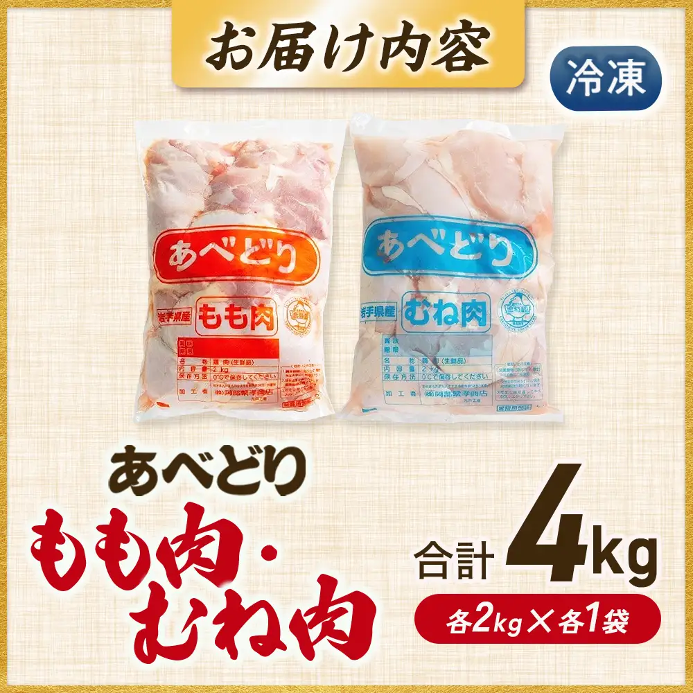 国産 鶏もも肉 & むね肉セット（冷凍）各2kg