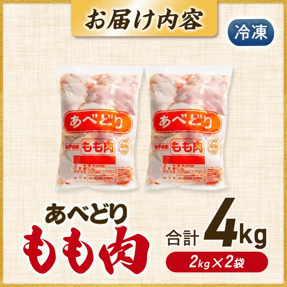 【 もも肉 】 あべどり もも肉 2kg×２個