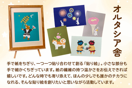 貼り絵作家sanemi 秋田のポストカード9枚セット オルタシア舎
