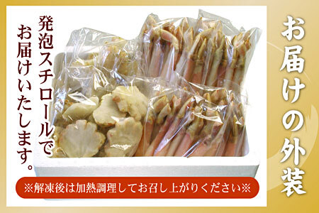 かにしゃぶ・かにステーキ用本ずわいがに4kgセット D-56004