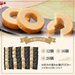 麻布 分とく山　和三盆のミニ バウムクーヘン(12個) バウムクーヘン バアムクーヘン 焼き菓子 焼菓子 スイーツ 和三盆 【uj-FI002-A】【ヤバケイ】