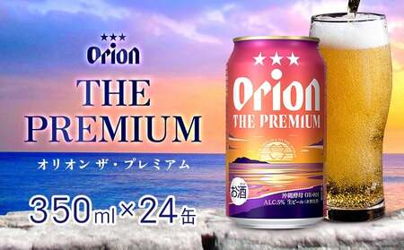アグー豚「パイとん」ウインナー 6本×3パック&オリオンザプレミアム 350ml×24本
