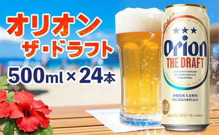 アグー豚「パイとん」ベーコン 約500g&オリオンザドラフト 500ml×24本