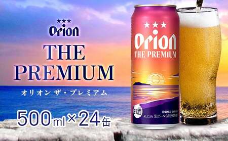 アグー豚「パイとん」ベーコン 約500g&オリオンザプレミアム 500ml×24本