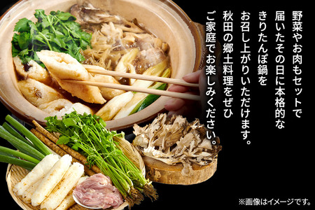 手作りきりたんぽ鍋セット 5人前 秋田名物 きりたんぽ 野菜付き 比内地鶏スープ 秋田 秋田市 手作り 冷蔵 自家栽培