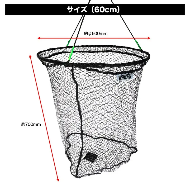 DRESS 落としタモ 2.0 60cm