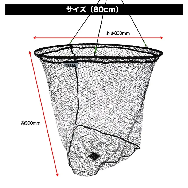 DRESS 落としタモ 2.0 80cm