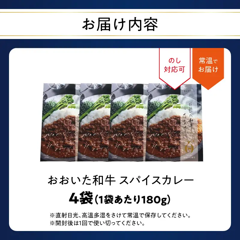 おおいた和牛 スパイスカレー 4袋 K03039