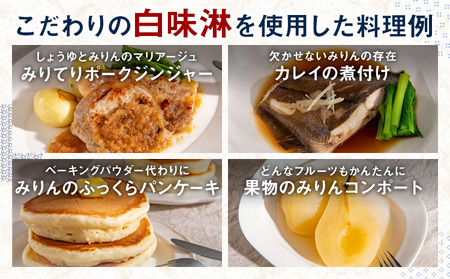 万上 流山白味淋 300ml 1本 キッコーマン みりん