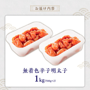 昔ながらの明太子500g×2個セット（小切れタイプ） _ 明太子 500g 2個 セット 小切れ 無着色 辛子明太子 シンプル 便利 小分け 魚卵 おかず ごはんのお供 酒の肴 おつまみ 魚介類 海鮮 グルメ 食品 冷凍 海千 お取り寄せ 福岡県 久留米市 送料無料  〔Cs114〕