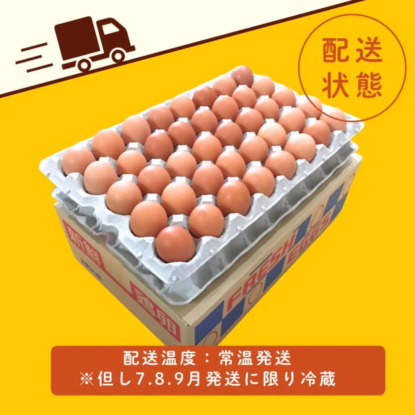 【忍野のたまご】コクの赤玉【80個入り】