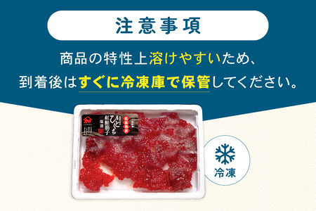 【6ヵ月定期便】訳あり 紅鮭筋子醤油漬 500g (250g×2個入）ひとくちカット 全6回  R002-031
