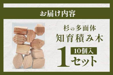 五感で楽しむ-杉の多面体知育積み木 B-878