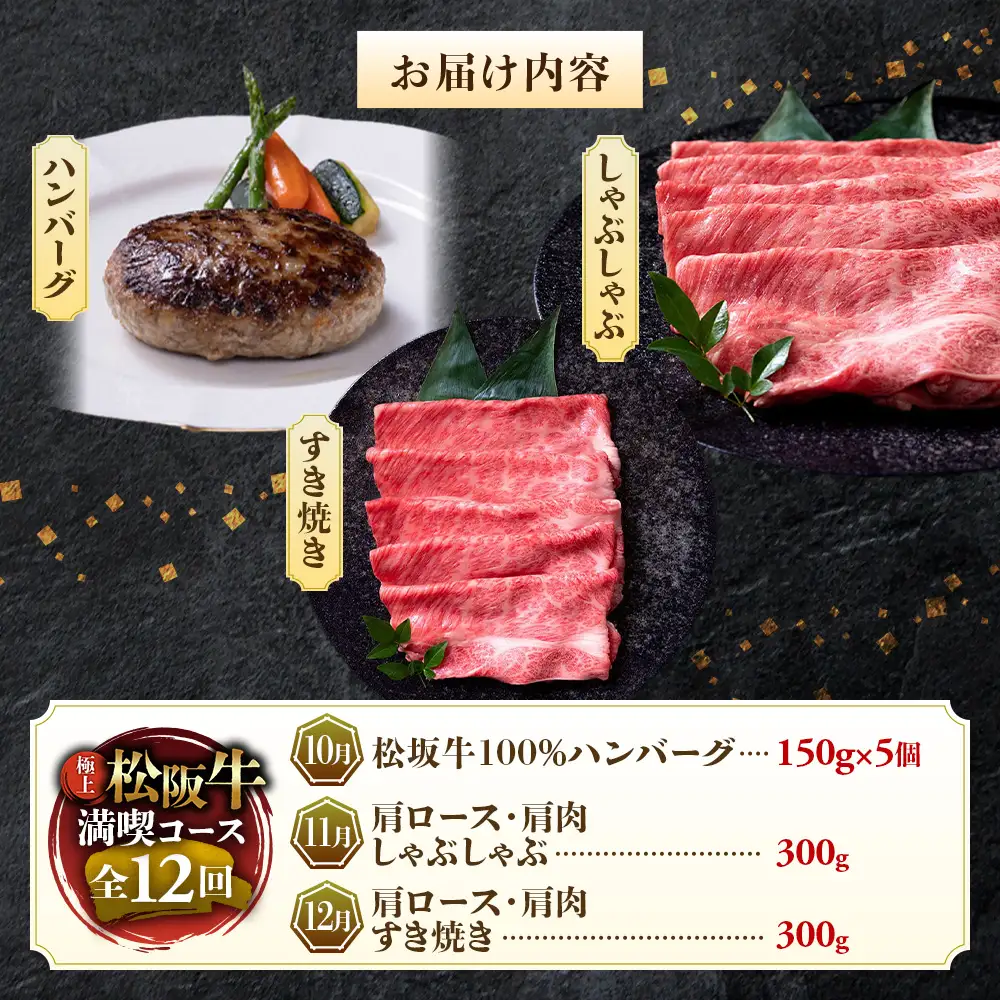 1月開始 松阪牛 定期便 12回 松坂牛