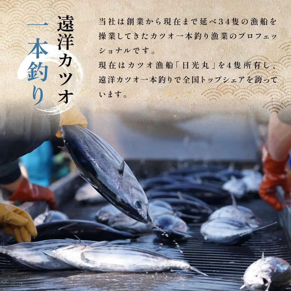 【大容量】日光丸自慢の一本釣りカツオ使用！カツオシーステーキ約1,200g（約400g ×3） 鰹  冷凍 小分け 大容量  時短  便利 個包装 おつまみ おかず 惣菜 晩ごはん 加工品 カツオ 鰹  魚  焼くだけ