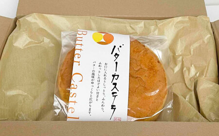 バターカステラ 約250g / カステラ お菓子 おやつ スイーツ デザート 【パティスリー+カフェ　モンスリール】[ATHH001]