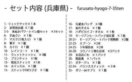 1人用 万能防災セット 35点 豊岡産 レッド /  防災グッズ 防災用品 災害時 非常時 備え 対策 お水 防災セット トイレ 備蓄 非常用 簡易 非常食 飲料水 簡易トイレ 長期保存 災害 非常用
