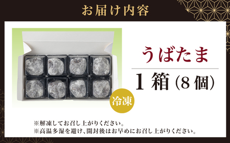 うばたま 8個 小分け 個別 北洋堂 モチモチ食感 求肥製法 あんこ こしあん 餡 こし餡 お菓子 老舗 銘菓 和菓子 スイーツ お茶請け おもてなし おやつ お取り寄せ グルメ 北海道 松前町 MATH003