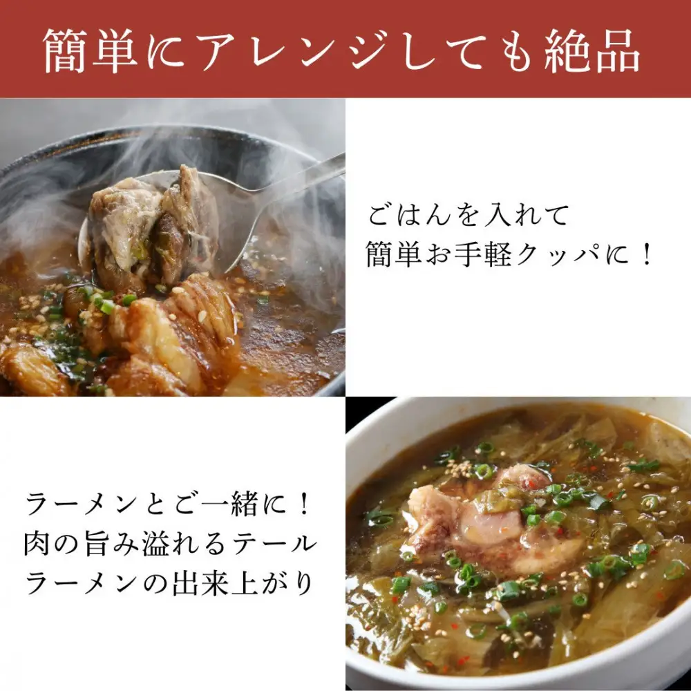 和牛焼肉新羅館　極上テールスープ赤３食入り