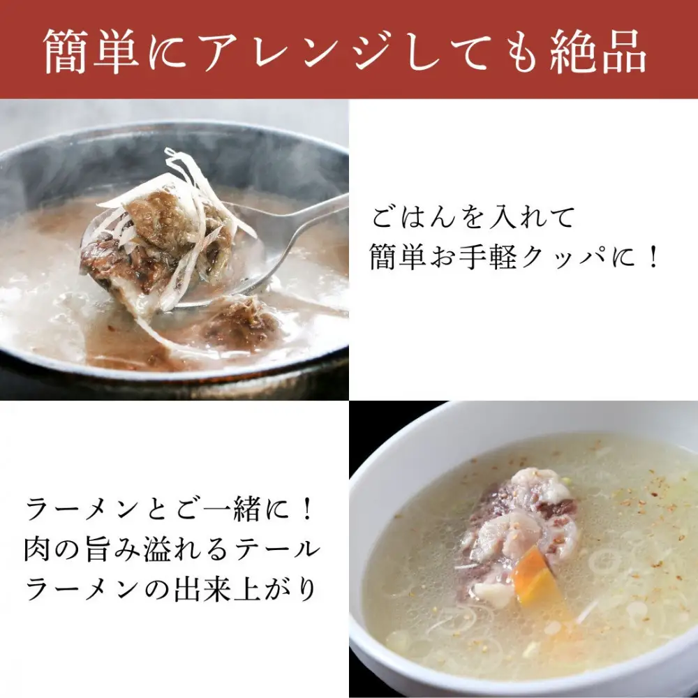 和牛焼肉新羅館　極上テールスープ白３食入り