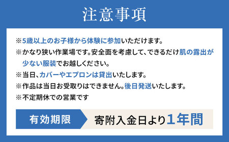 吹きガラス体験1名（2個制作）〜満足コース〜 【バルト工房】 / 体験 チケット ガラス工房 / 瀬戸市[BBDT001]
