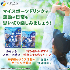 【8箱セット】マイスポーツドリンクパウダー10袋×各4箱（スポドリ味&レモネード味）| スポドリ パウダー 健康 ドリンク 兵庫県 上郡町
