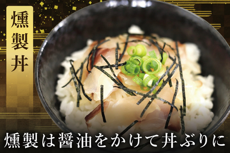 鯛の燻製 9パック 鯛の燻製切り落とし 3パック たい 自然解凍 真空パック スモーク 刺身 冷凍 タイ 魚介 海鮮 大洗 さかな 魚介類 燻製 おかず_ER003