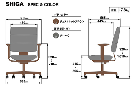 オフィスチェア イトーキ SHIGA シガ 【チェストナットブラウン×グレーC】 【EI183W】 オフィス チェア 日本製