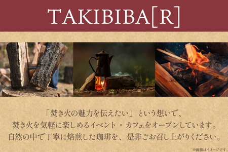 コーヒー 豆 焚火珈琲 深煎 100g 2袋 計200g チャック付き袋使用 TAKIBIBA[R] [長崎県 東彼杵町 hs42bdt230005]