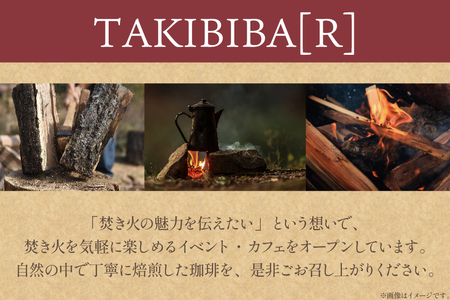 コーヒー ドリップ 焚火珈琲 深煎 10g 10個 セット ドリップバッグ TAKIBIBA[R] [長崎県 東彼杵町 hs42bdt230002]