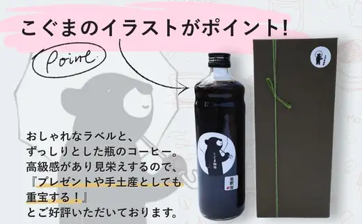 こぐま珈琲 コーヒーベース 600ml 4倍希釈 無糖 リキッドコーヒー カフェオレベース アイスコーヒー 