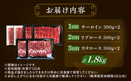 【3回定期便】短角牛 すき焼き 3種 月替わり 定期便 毎月1種300g×2パック [BEAI029]