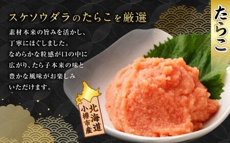 【2回定期便】辛子明太子・たらこ（ほぐし）セット 合計約1kg（各種約250g×2パック） 明太子 めんたいこ たらこ 冷凍 北海道 小樽市