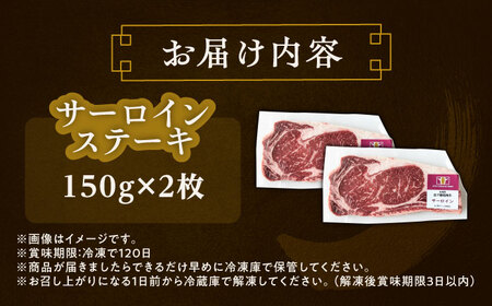 短角牛 サーロイン ステーキ用 150g ×2[BEAI069]
