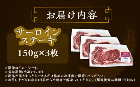短角牛 サーロイン ステーキ用 150g ×3[BEAI070]