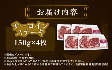 短角牛 サーロイン ステーキ用 150g ×4[BEAI071]