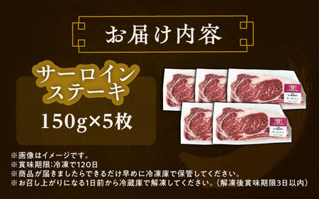 短角牛 サーロイン ステーキ用 150g ×5[BEAI072]