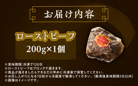 短角牛 ローストビーフ 200g[BEAI078]