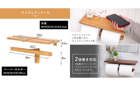 トイレ 木製 ペーパーホルダー 2連 Carm(カルム) 選べるカラー トイレットペーパーホルダー トイレットペーパー ホルダー 紙巻き器 紙巻器 おしゃれ 差し込む 棚 棚付き カウンター下 トイレ用品 インテリア リフォーム DIY 兵庫 兵庫県 小野市 ナチュラル